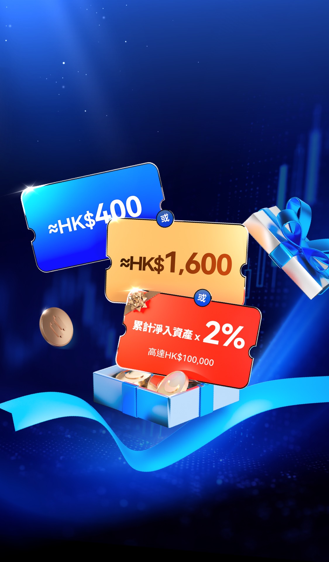 Webull微牛證券，至抵收費，全港冇得比